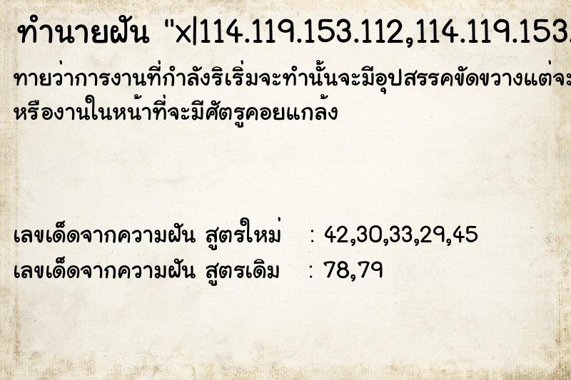 ทำนายฝันทำนายฝันx|114.119.153.112,114.119.153.112